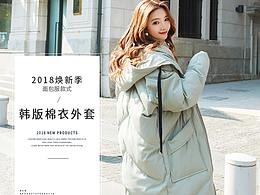 女装详情页