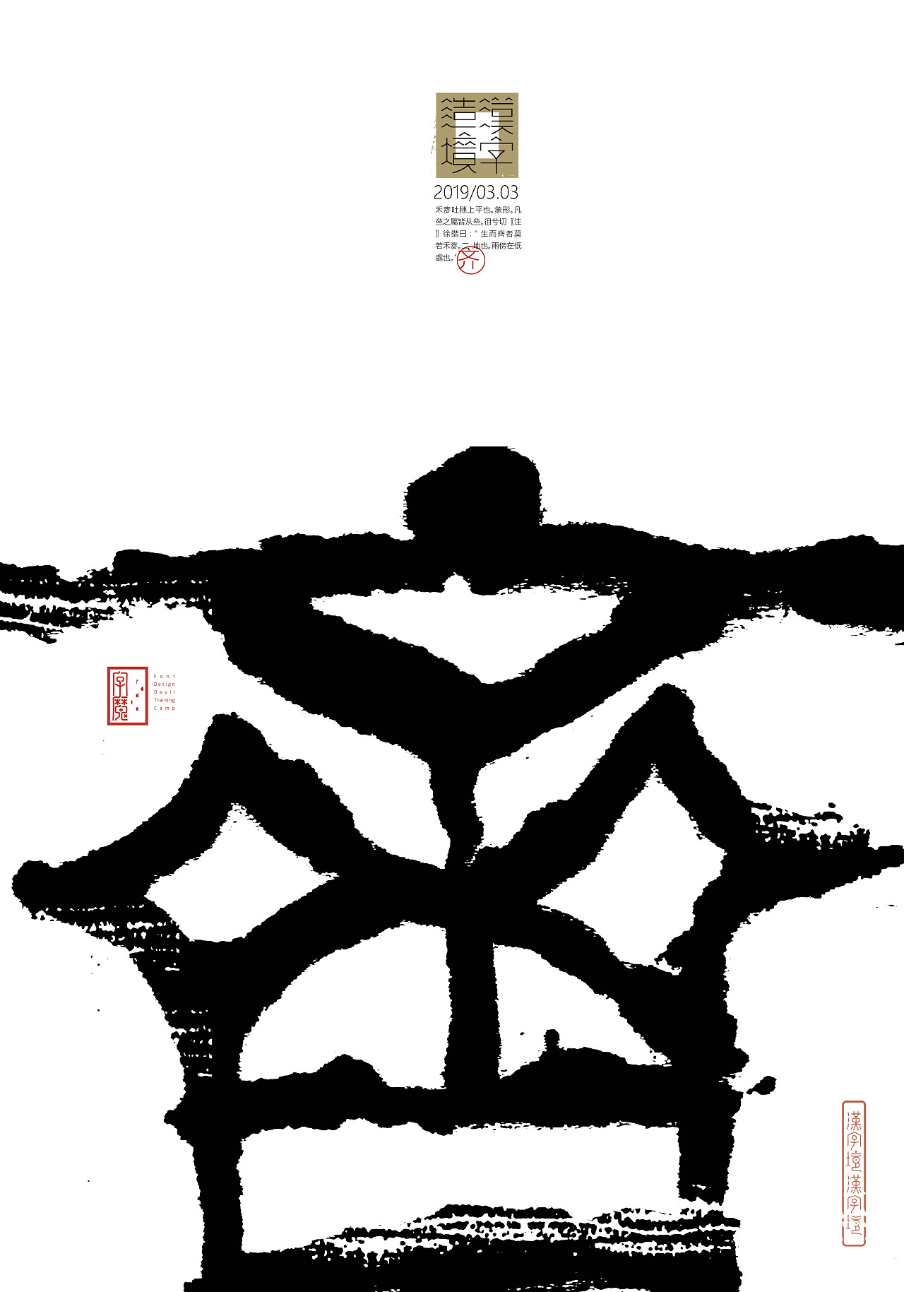 字体海报设计集合
