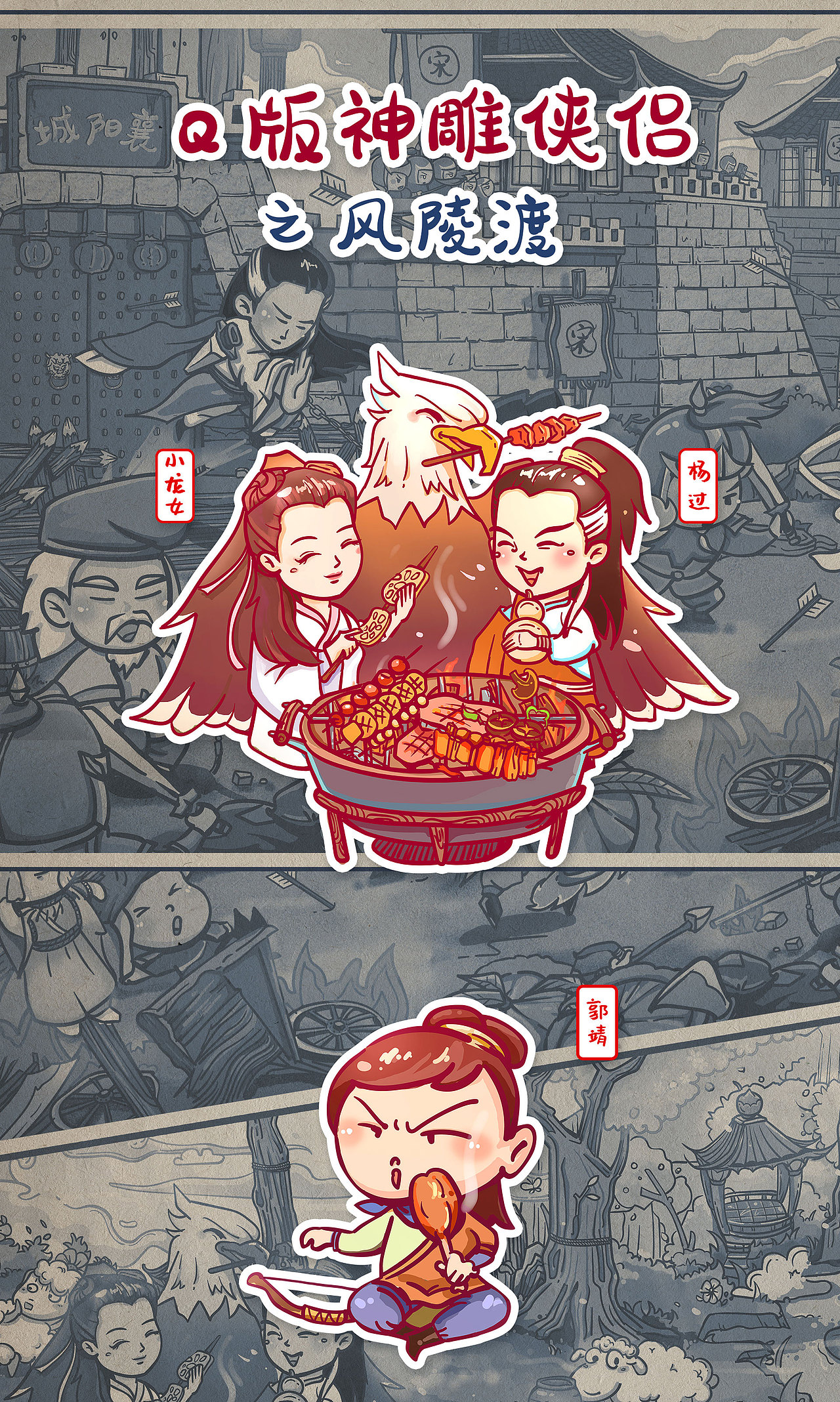 q版神雕侠侣之风陵渡墙绘