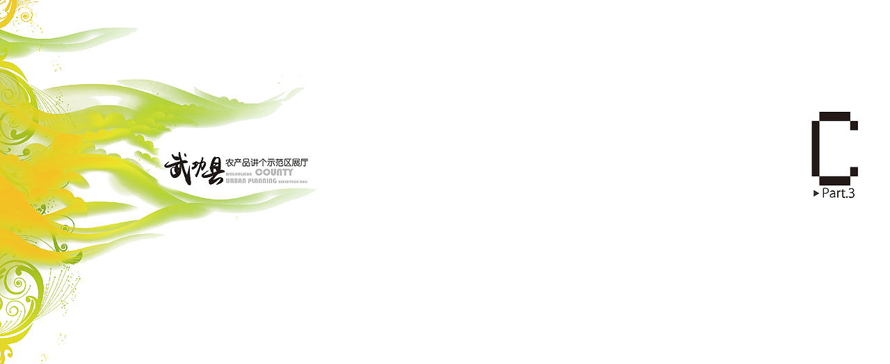 《武功县农产品加工示范区展厅》展馆设计方案（图ZMjg1MDA3NDU2） - 展陈设计 - 站酷设计师蛮好小柒展示设计原创素材 - 站酷ZCOOL