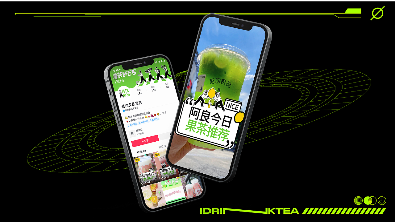 吾饮良品丨水果茶品牌升级全案(图ZMjg2NTkyNzY0) - 品牌 - 站酷设计师会玩设计原创素材 - 站酷ZCOOL