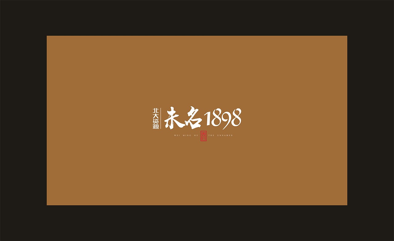 北大资源地产提案（图ZMTIxODA0MTA0） - 其他平面 - 站酷设计师闻香设计原创素材 - 站酷ZCOOL