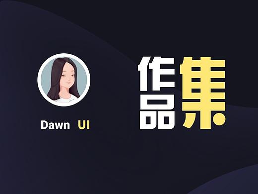 UI（個人主頁-ZNTEyMzk5MzI=） - 軟件界面 - 站酷設計師多恩DUOEN原創(chuàng)素材 - 站酷ZCOOL