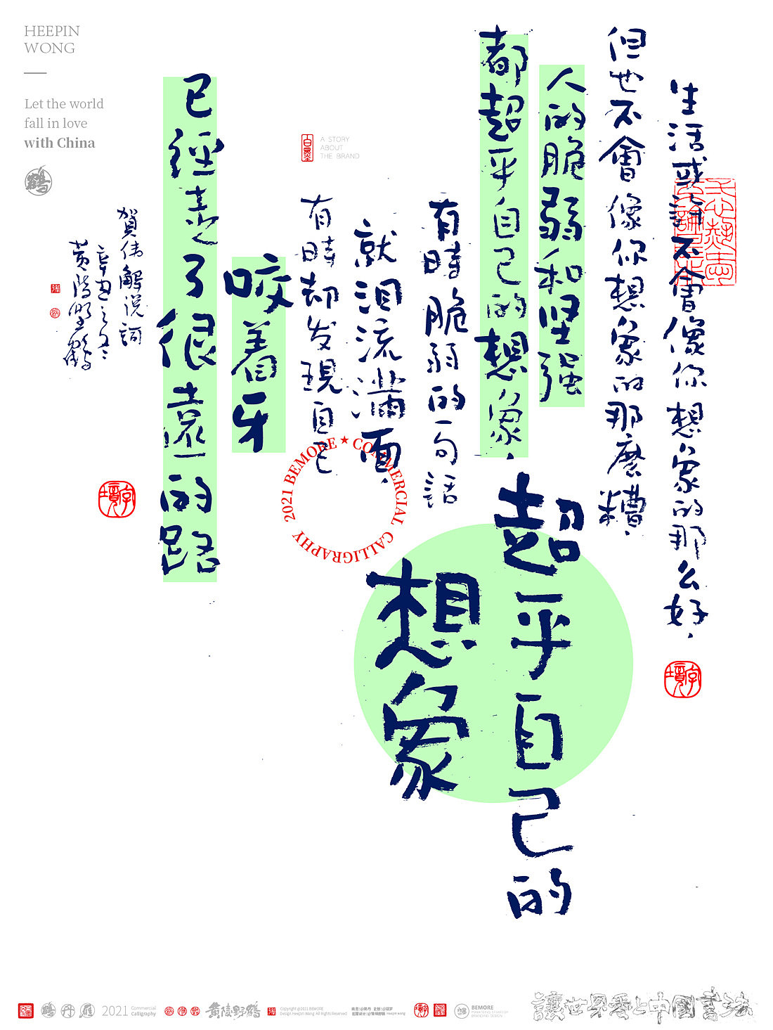 {白墨研字} 黄陵野鹤-新年跨年系列之不负年华可可爱爱（图ZMjgyOTk4MTE2） - 字体/字形 - 站酷设计师黄陵野鹤原创素材 - 站酷ZCOOL