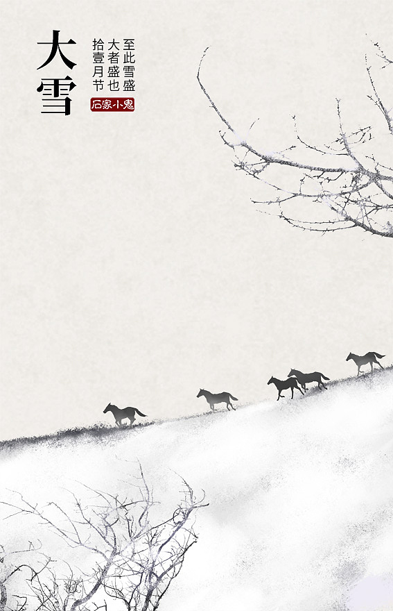 二十四节气·水墨中国风插画（图ZOTM1Nzc2MzI=） - 创作习作 - 站酷设计师石家小鬼原创素材 - 站酷ZCOOL