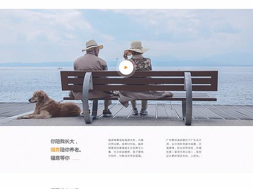福露养老