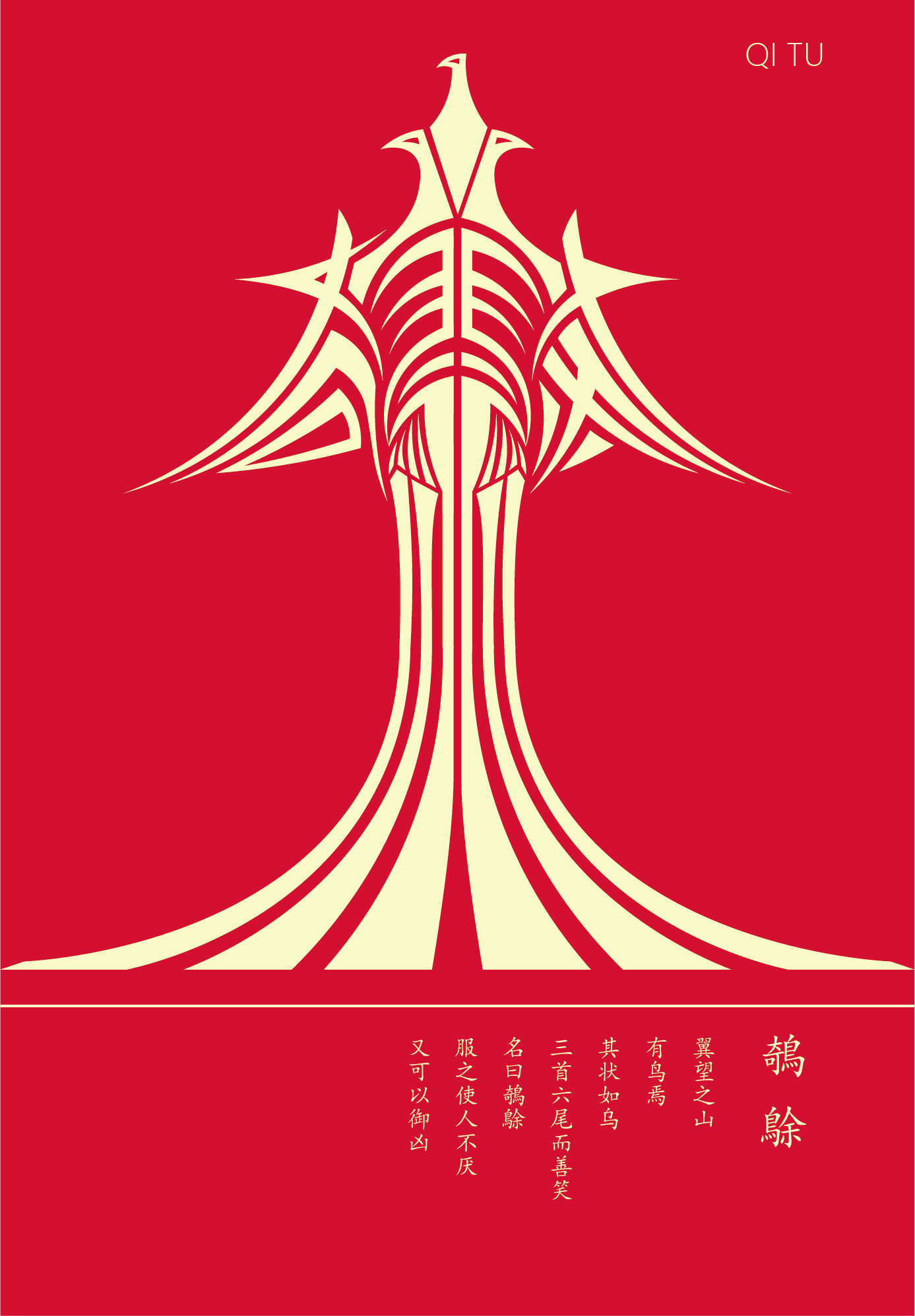 山海经字体设计