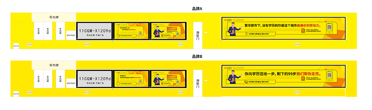 升学教育地铁广告