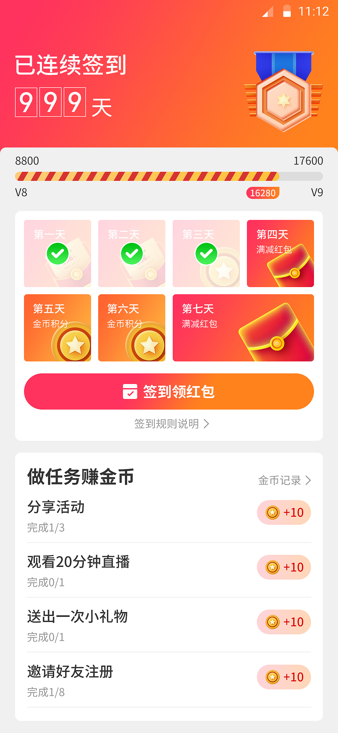 C端签到页视觉与动效升级（图ZMzExNDkwNjI4） - APP界面 - 站酷设计师满树玉瓣原创素材 - 站酷ZCOOL