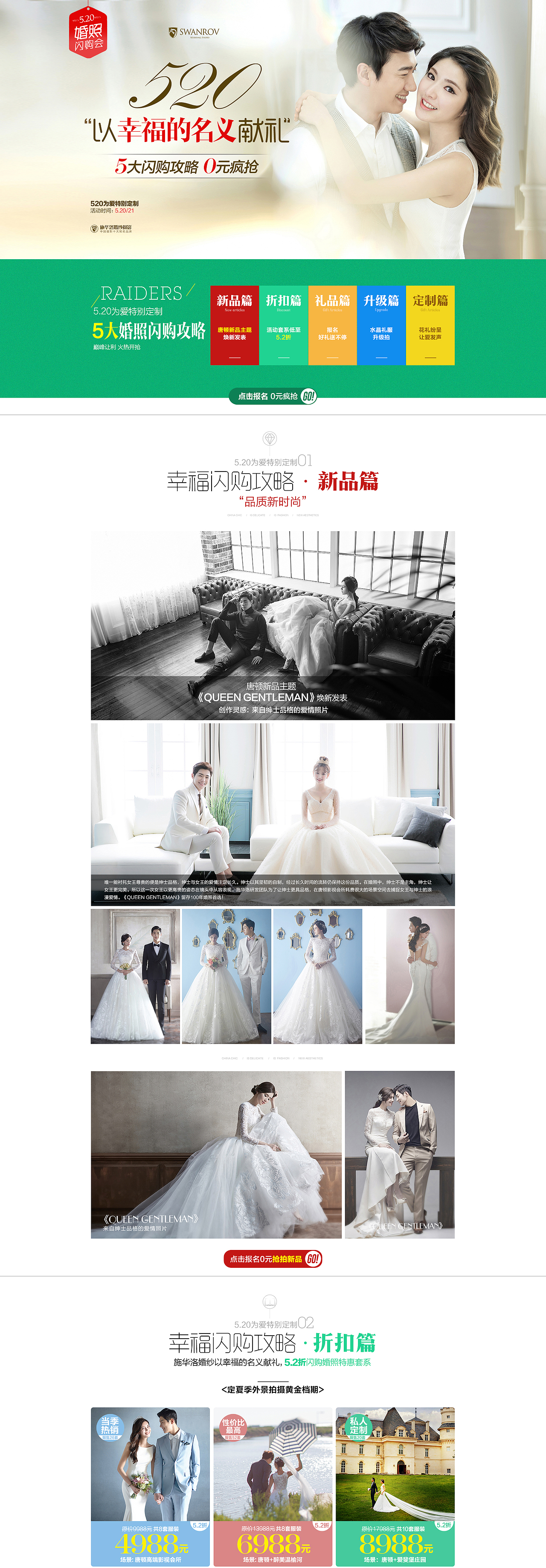 施华洛婚纱摄影-520活动