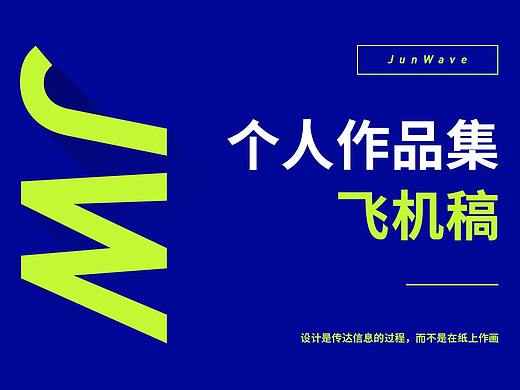 作品集-飞机稿练习