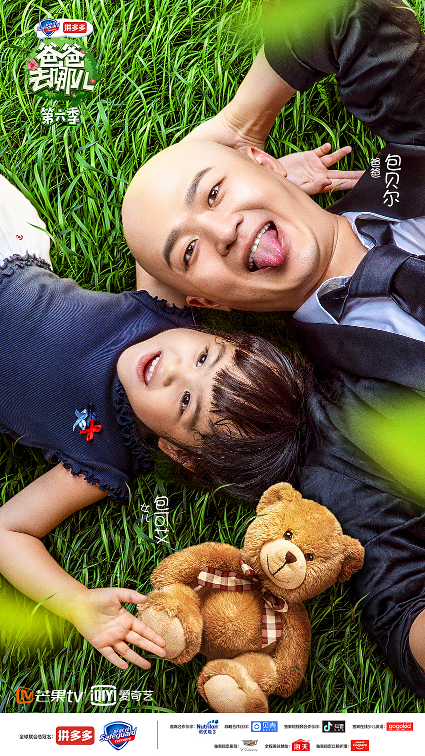 芒果tv《爸爸去哪儿第六季》