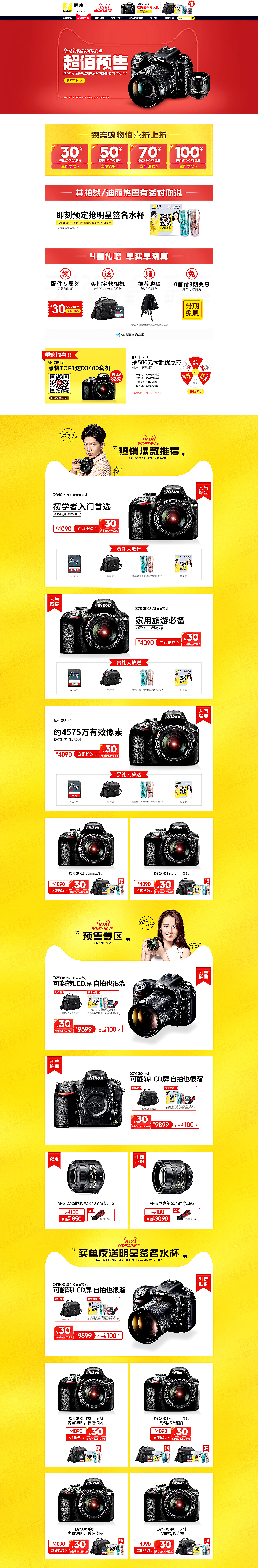 2018年度活动首页专题（图ZMTY0MDYzNTQ0） - 电商 - 站酷设计师鱼卷Yogy原创素材 - 站酷ZCOOL