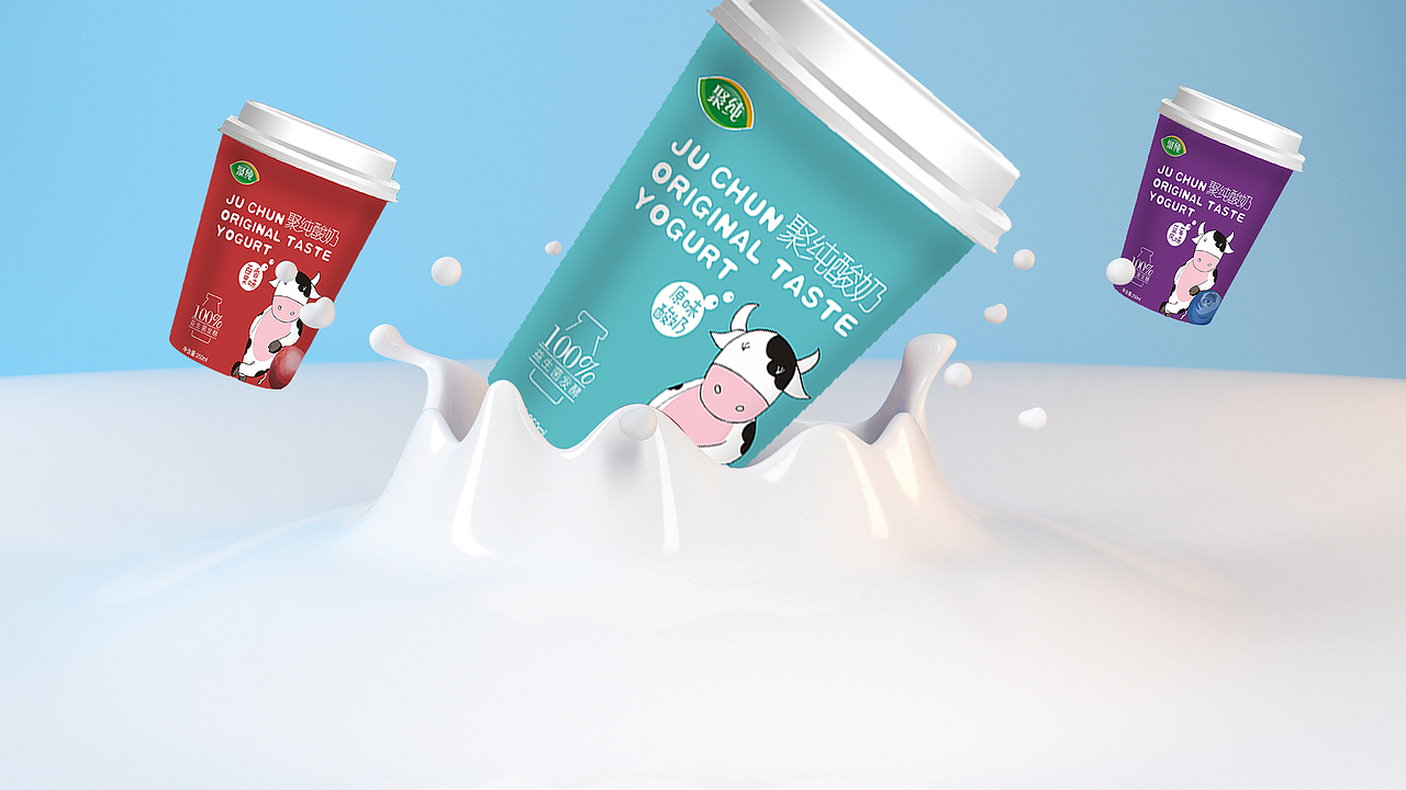 君凡食品----聚纯酸奶（图ZMTY1MTY1MTMy） - 包装 - 站酷设计师知度品牌包装策略原创素材 - 站酷ZCOOL