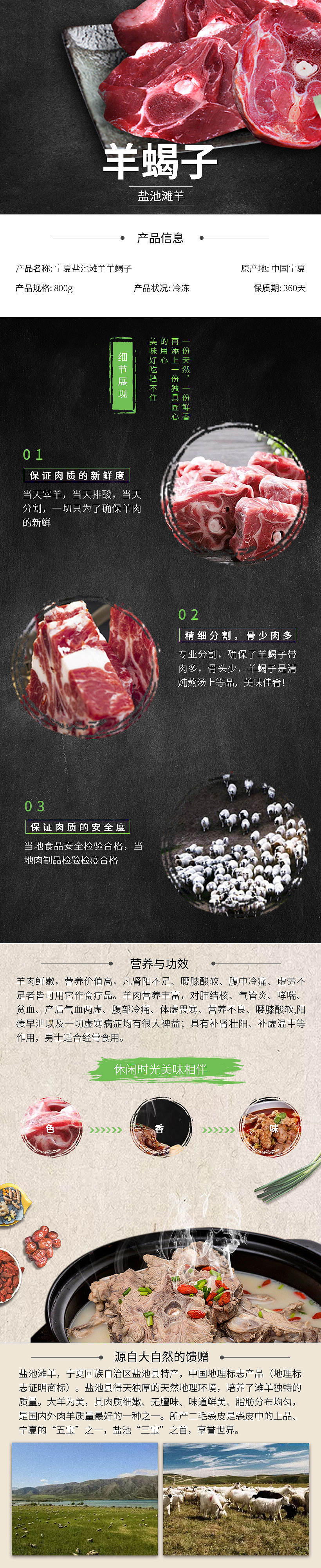 宁夏盐池滩羊