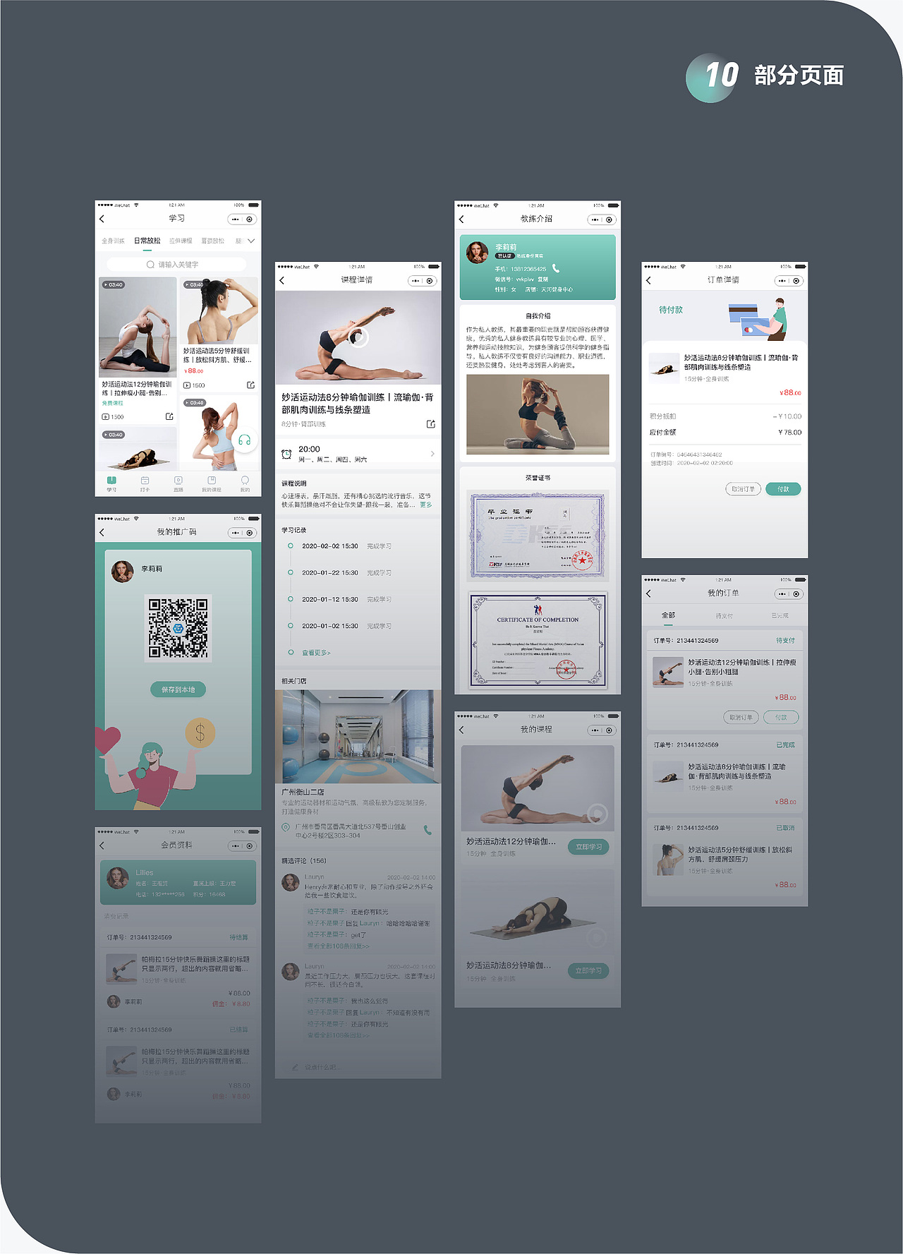 妙活运动成人版&青少年版小程序UI界面设计(含对比)