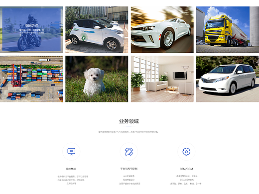 物联网公司网页