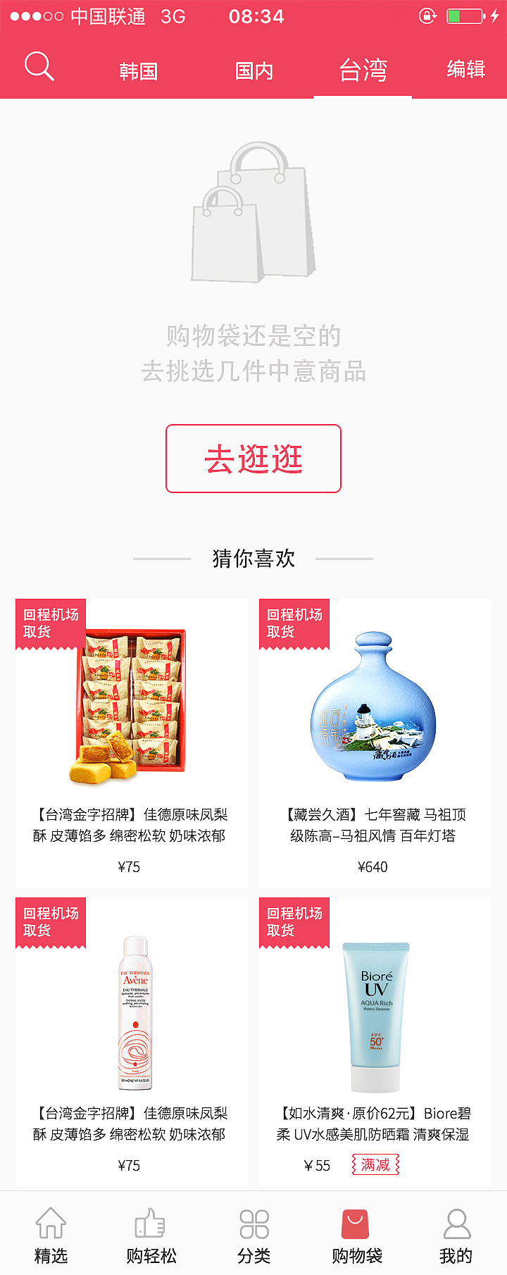 购轻松app改版 美妆类 UI设计 小清新