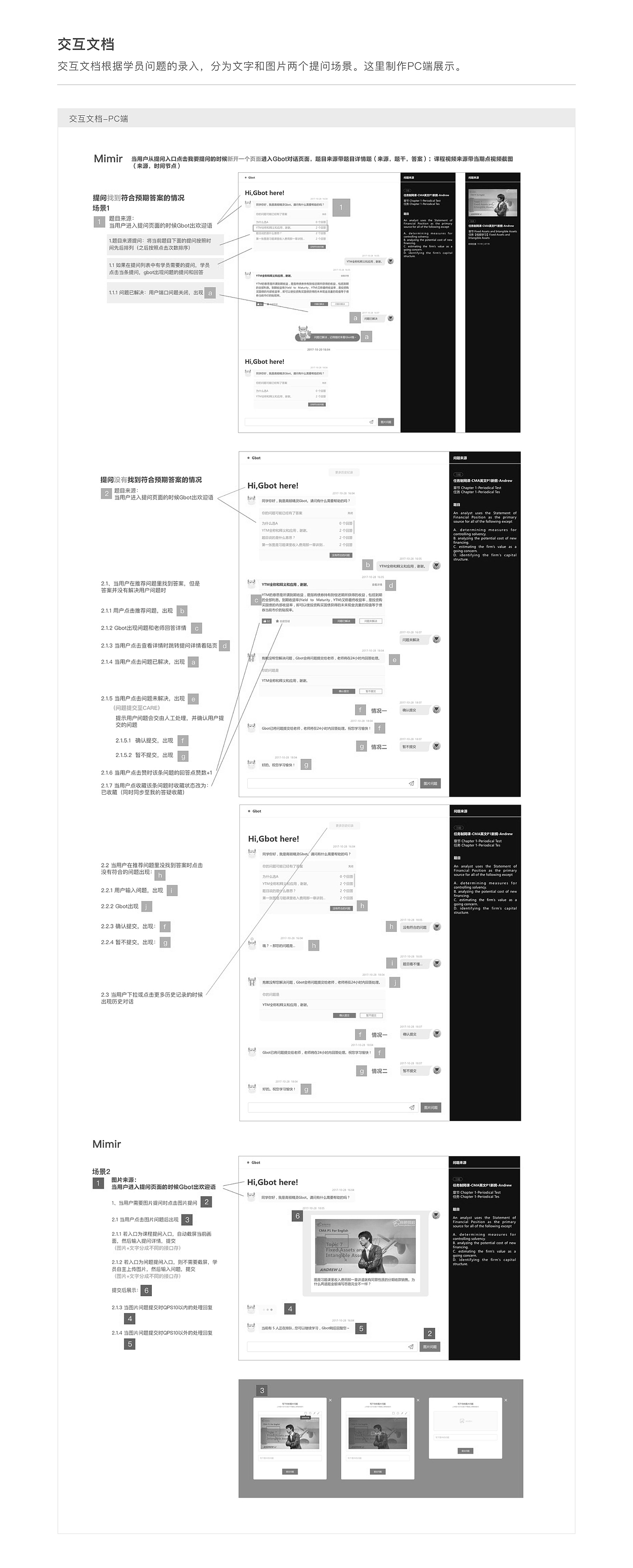 【Gbot智能答疑】产品设计全流程（图ZMTIyMDE2OTA4） - 软件界面 - 站酷设计师猴大然原创素材 - 站酷ZCOOL