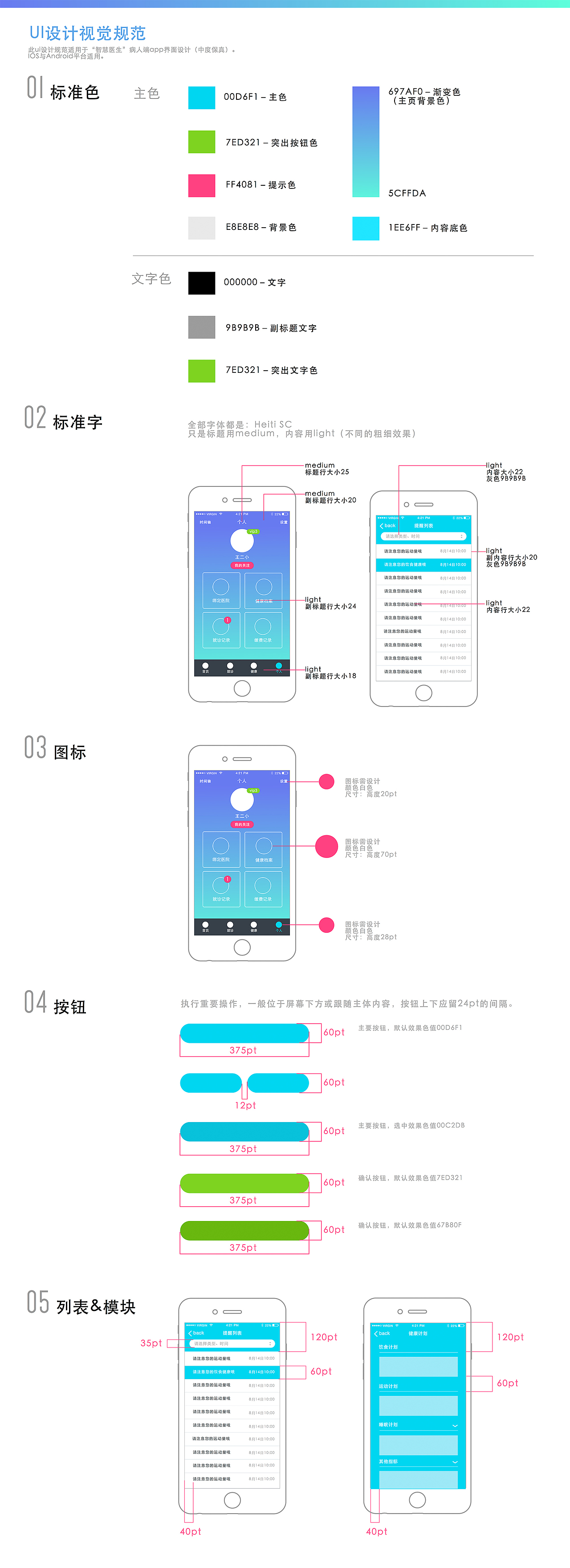 智慧医生移动app界面设计