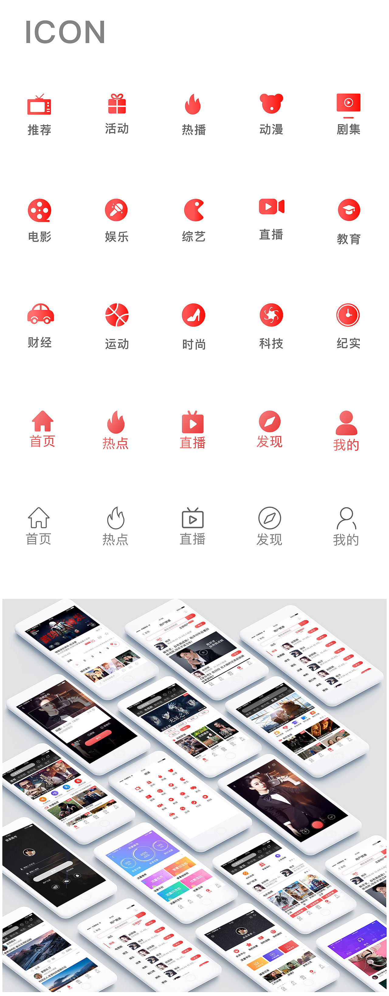 咪咕爱看改版项目（图ZOTM0NDY2Njg=） - APP界面 - 站酷设计师只想简单的画个图原创素材 - 站酷ZCOOL