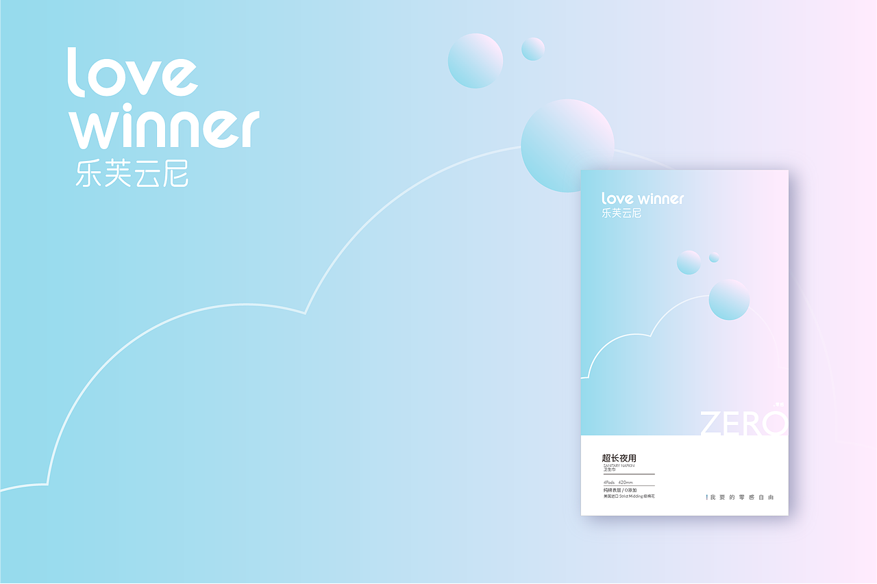 love winner 乐芙云尼|护理品牌