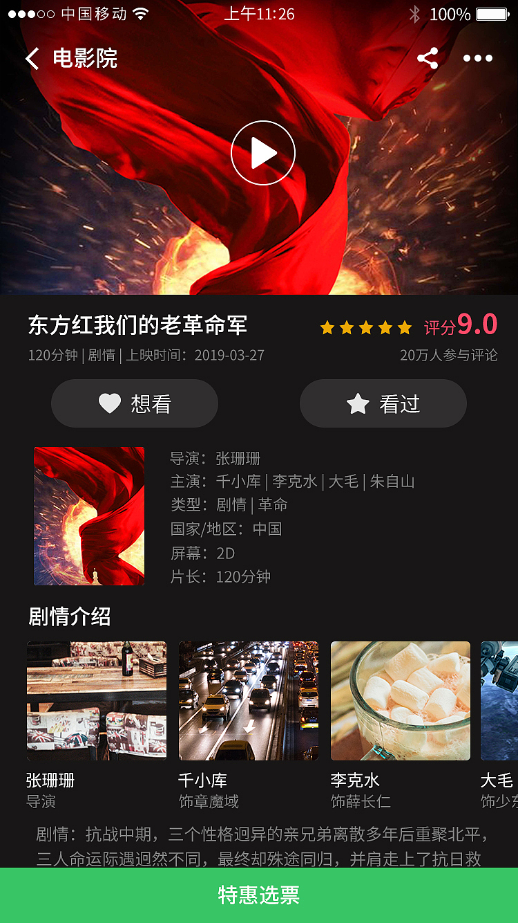 电影票APP（图ZMTc4MTA3MDQ4） - APP界面 - 站酷设计师Zddd_rush原创素材 - 站酷ZCOOL