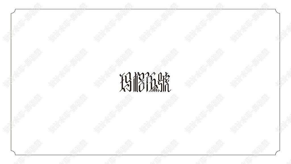 甜品店logo设计提案