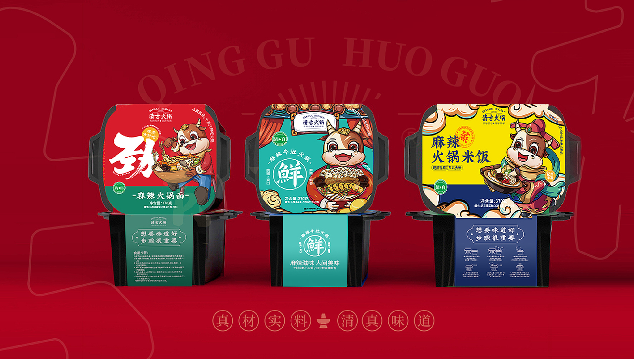 清古火锅系列包装展示（图ZMjYwMzIzMTE2） - 包装 - 站酷设计师WDD無視設計原创素材 - 站酷ZCOOL