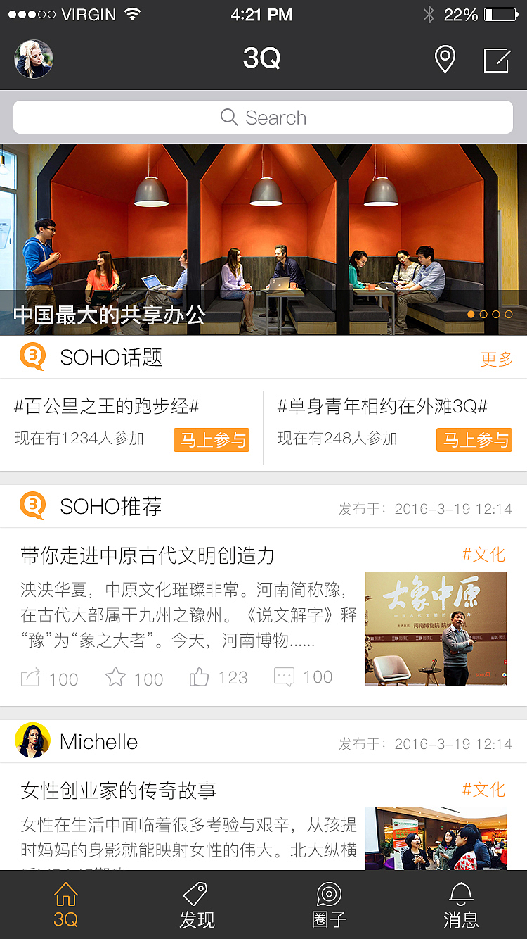 SOHO3Q 社交类APP（图ZNDY3NzkxNzI=） - APP界面 - 站酷设计师ysl246原创素材 - 站酷ZCOOL