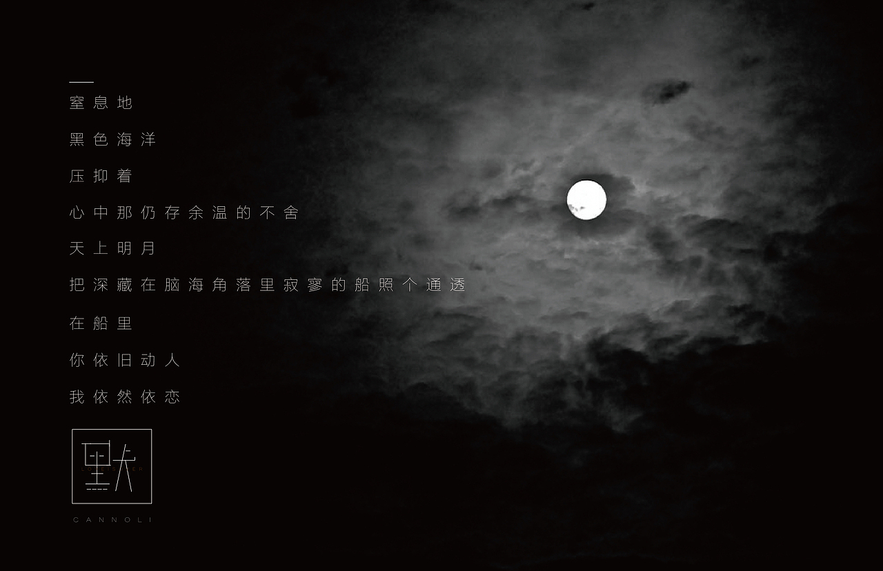 沉默中的黑白 【默】系列广告 文案加上字体排版设计