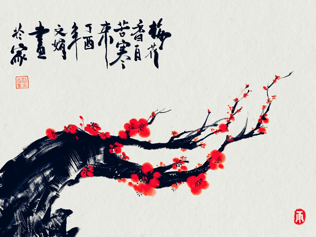 梅花香自苦寒来