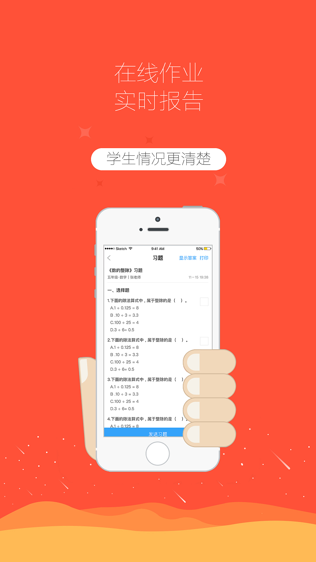 口袋鼠APP教师端截图（图ZMTExNDQwNzg0） - 品牌 - 站酷设计师Z42544186原创素材 - 站酷ZCOOL