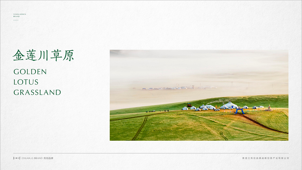 火锅品牌羊来顺故里全案设计