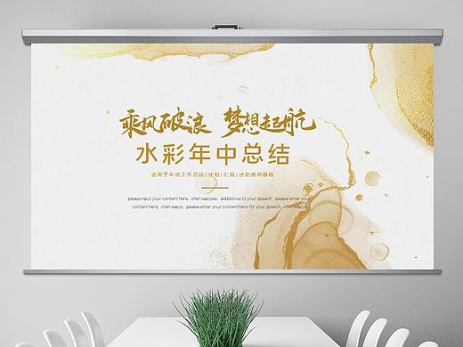 金色乘风破浪励志年会背景商务年中总结ppt