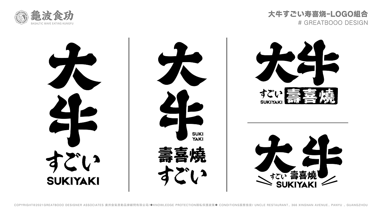 大牛すごい寿喜烧 VI设计 |龟波食功(图ZMjU5NTA1NjQ4) - 品牌 - 站酷设计师龜波食功原创素材 - 站酷ZCOOL
