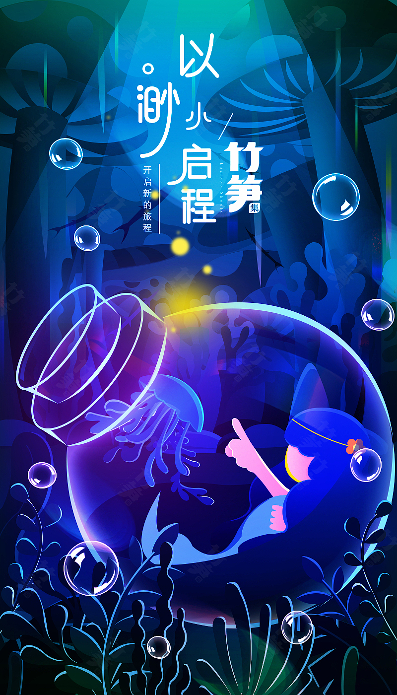 竹笋集143 渐变插画