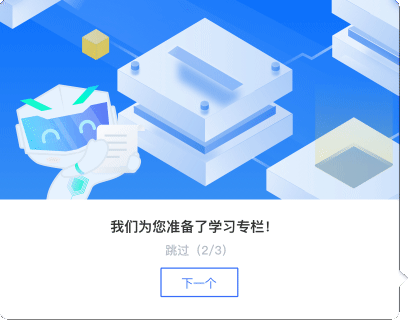 b端产品新功能引导弹窗（图ZMjc3NTM3MzUy） - APP界面 - 站酷设计师Yukio_原创素材 - 站酷ZCOOL