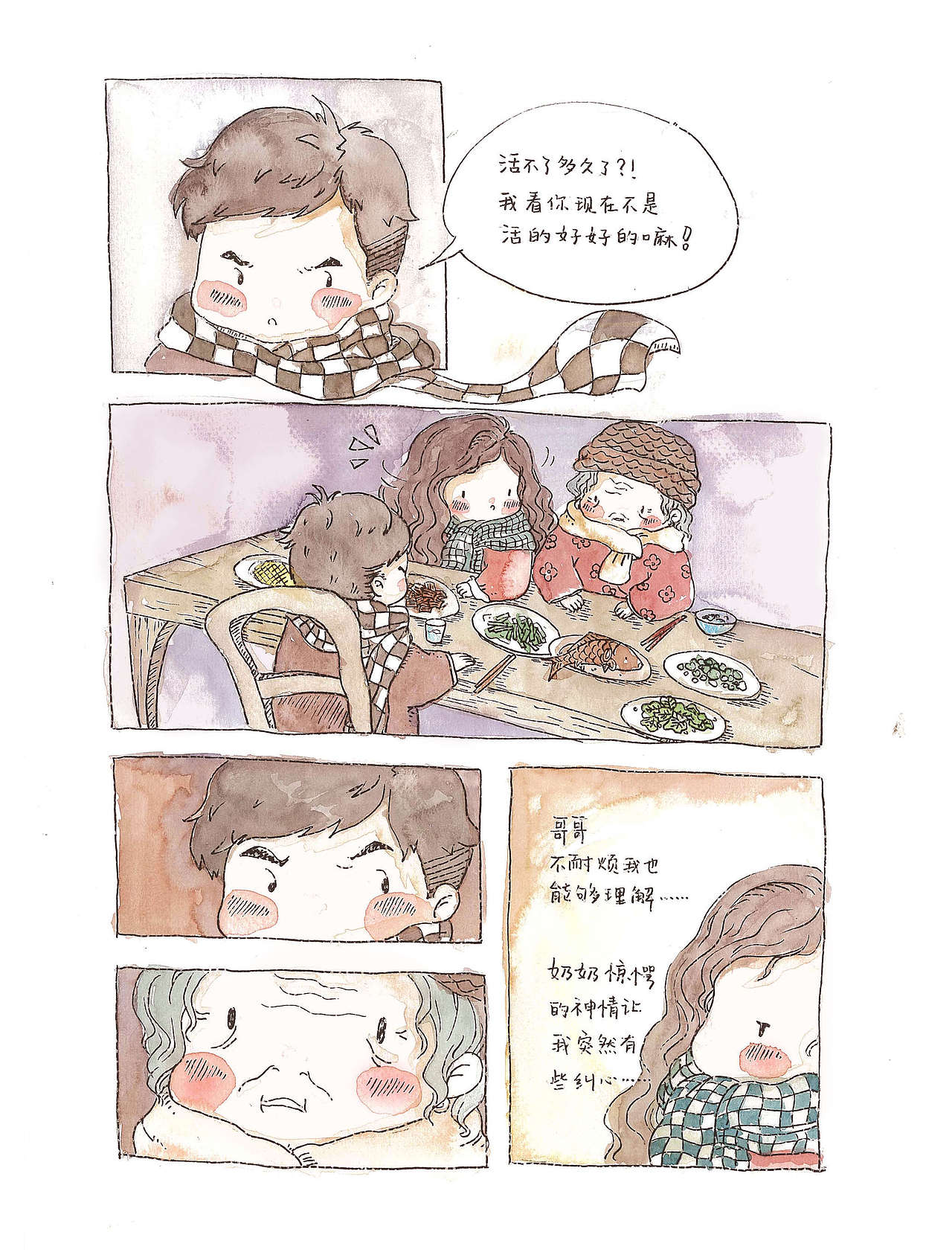 漫画《你听见了吗?》P2