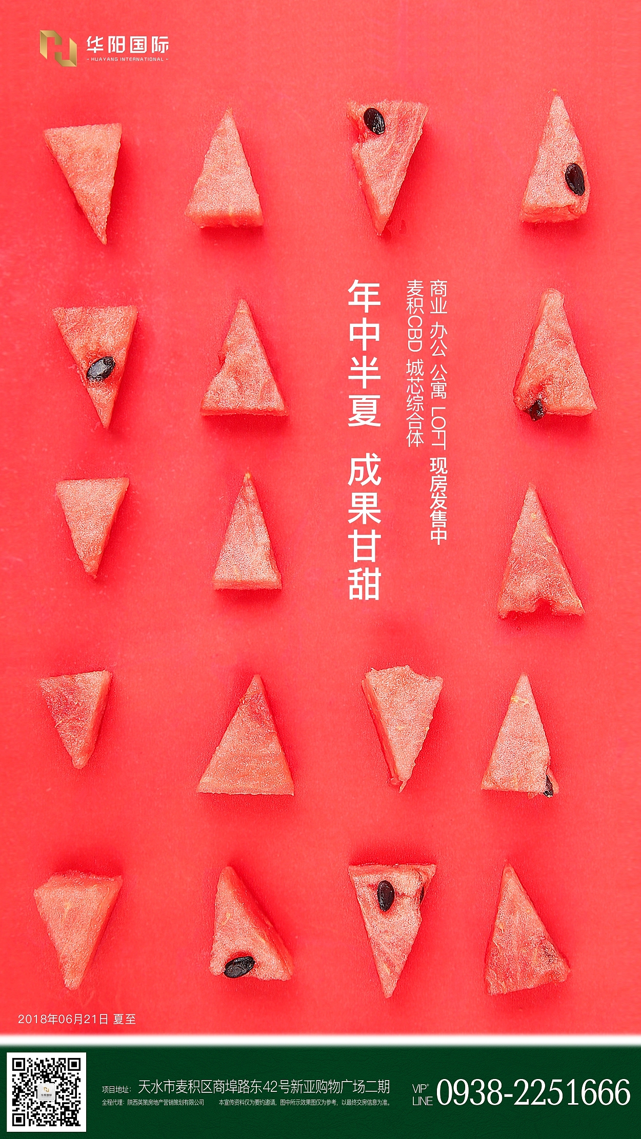 地产朋友圈夏至单图·欣赏系列一·