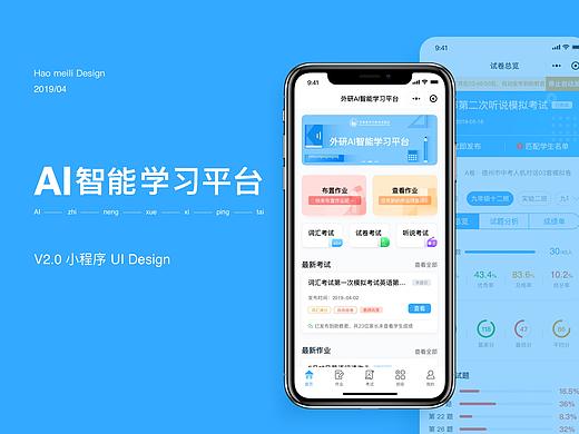 AI智能学习平台