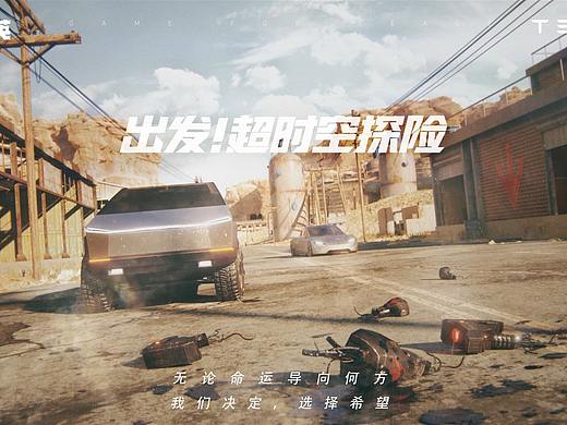 和平精英x特斯拉 | 出发！超时空探险