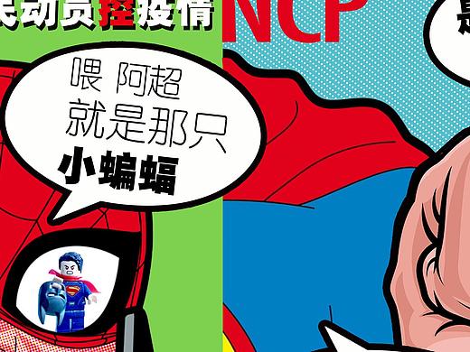 疫情三角关系（个人主页-ZNDMyNDQ0Mjg=） - 海报 - 站酷设计师玉螭原创素材 - 站酷ZCOOL