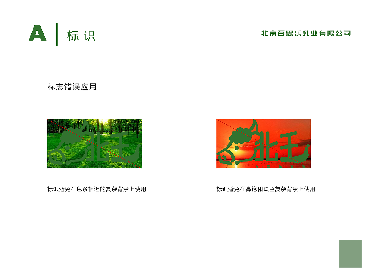 vi手册（图ZMjU4MDQxMzgw） - 书籍/画册 - 站酷设计师sibaken原创素材 - 站酷ZCOOL