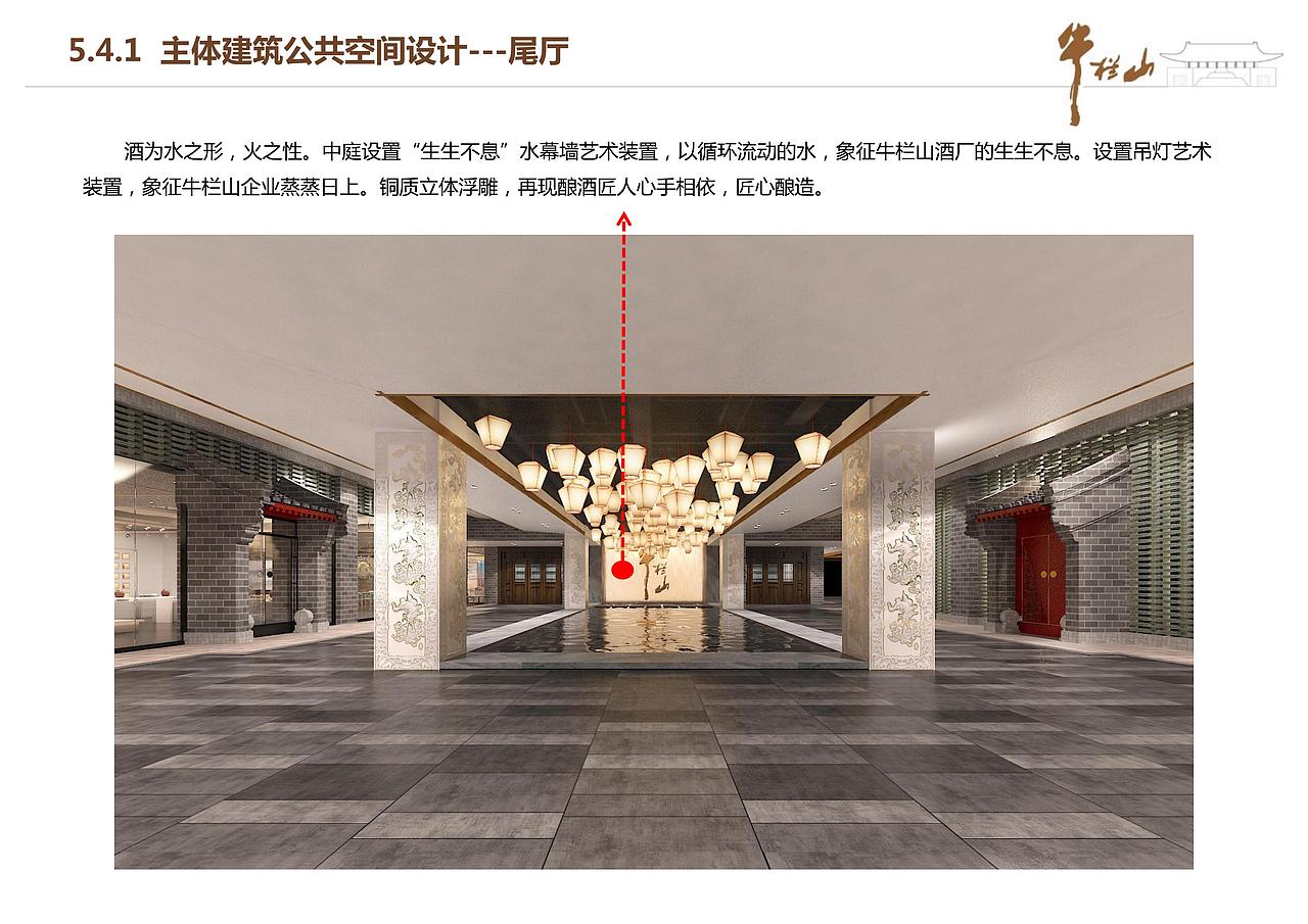 牛栏山白酒博物馆公共空间 概念方案