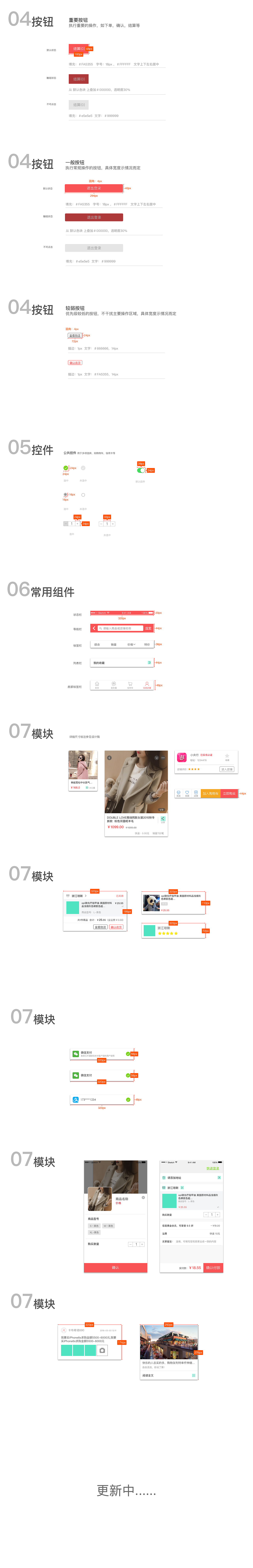 手机商城设计规范（图ZNTQ3NzIxNzI=） - 交互/UE - 站酷设计师wwses原创素材 - 站酷ZCOOL