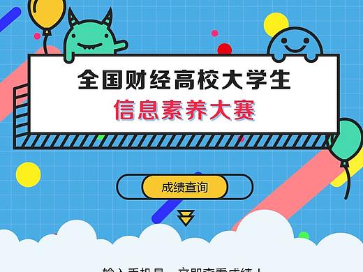 【小程序】| H5成绩查询页面