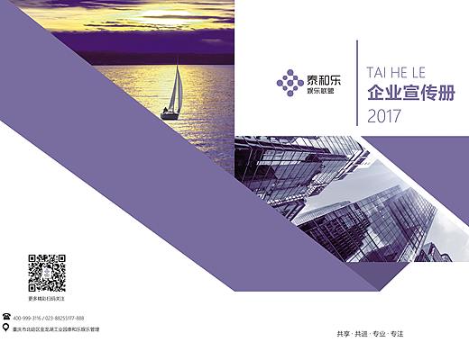 企业文化宣传册