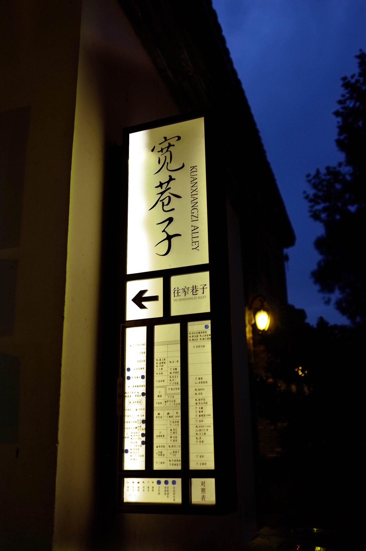 宽窄巷子 导视系统