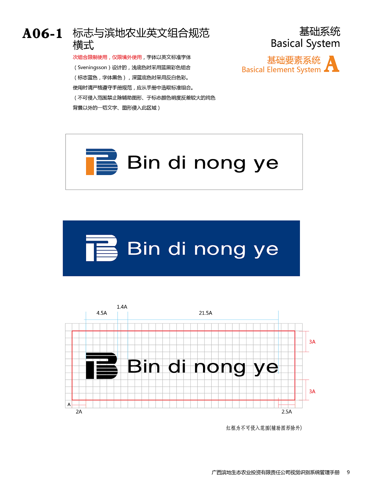 滨地农业 VI视觉识别系统